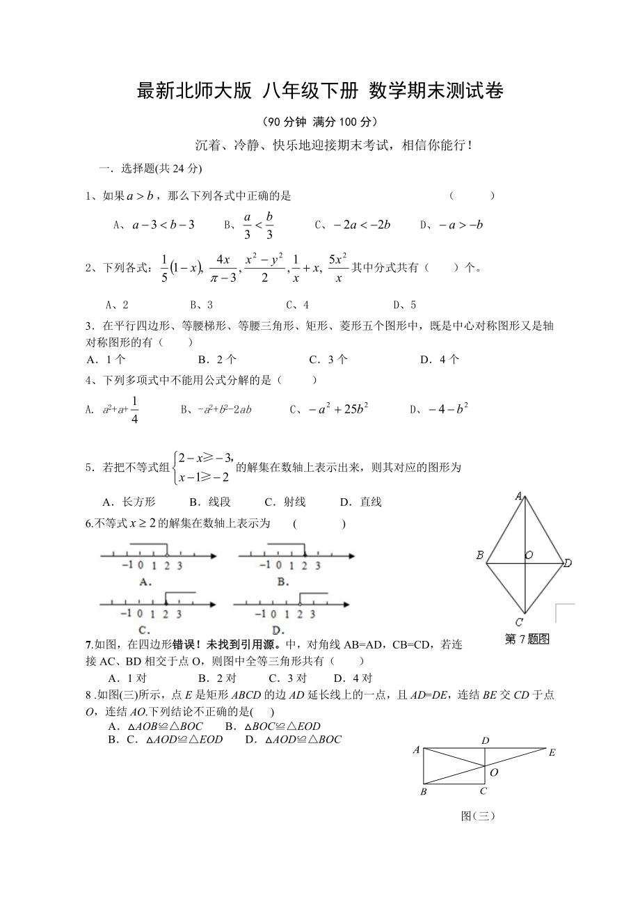 最新北师大版八年级下数学期末测试卷.doc_第1页