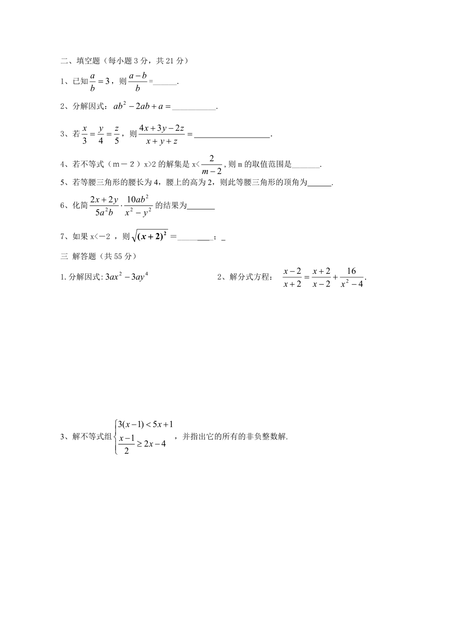 最新北师大版八年级下数学期末测试卷.doc_第2页