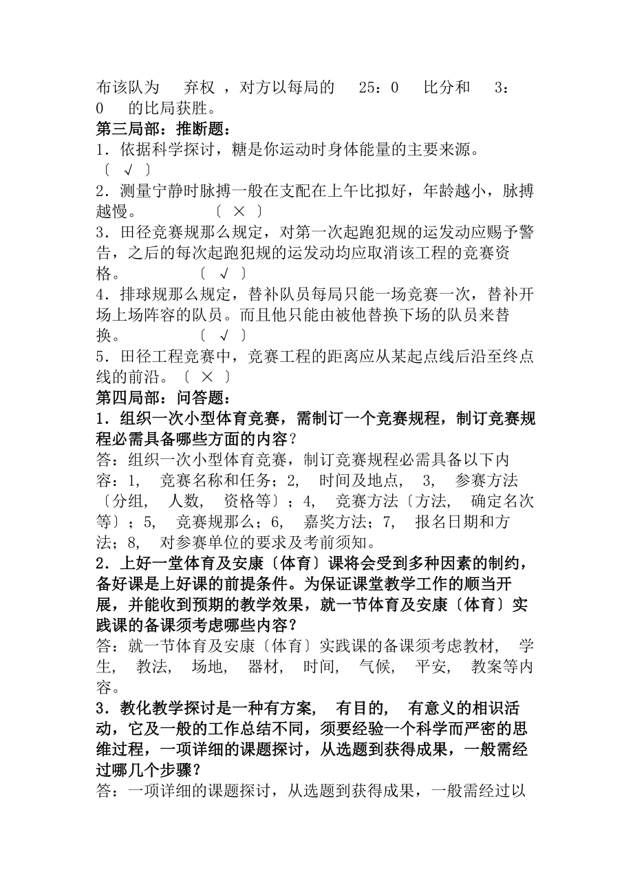 体育考编试题及答案整理.docx_第2页