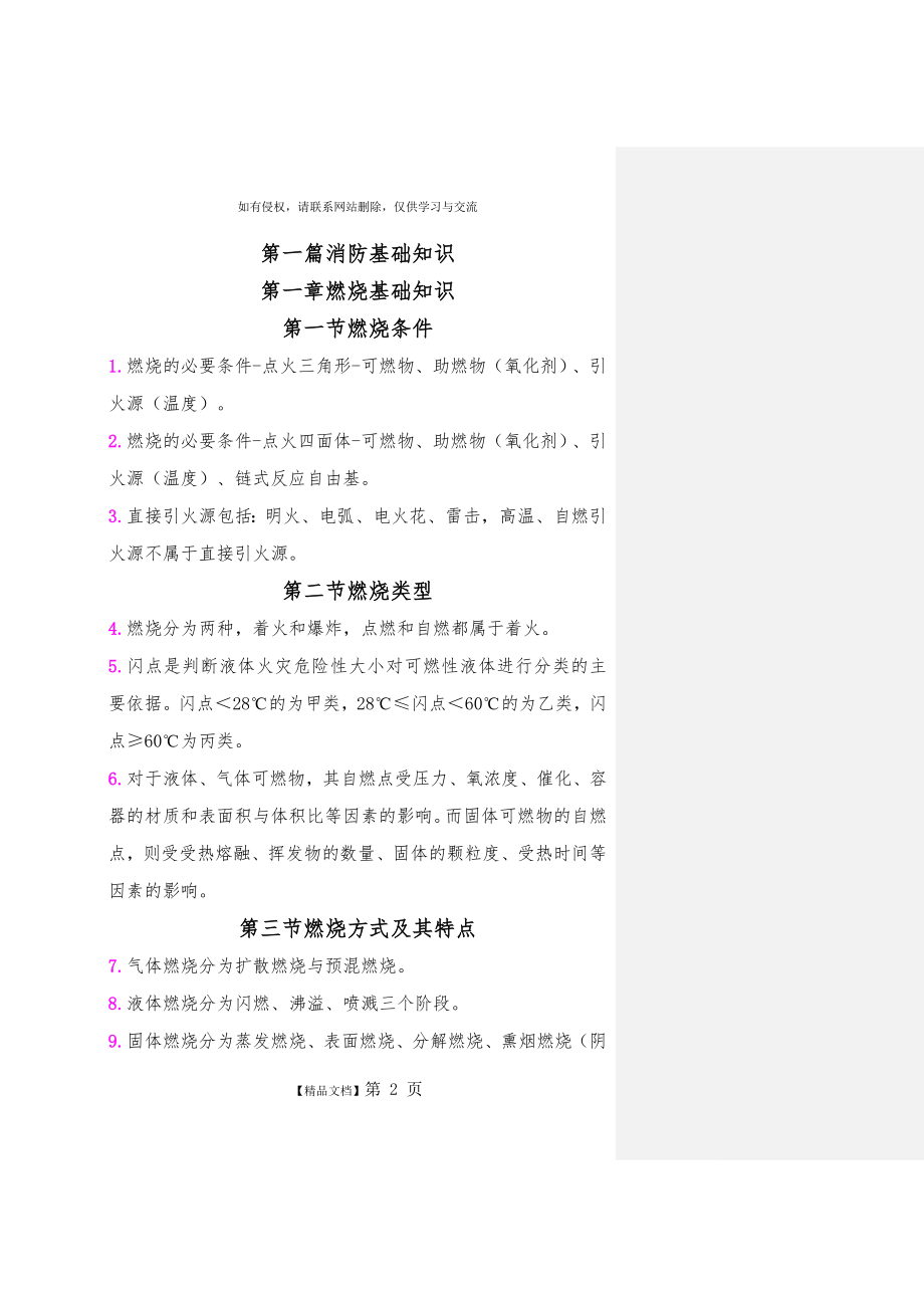 一级消防工程师重点学习笔记98403.doc_第2页