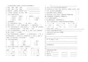 五年级语文下册题型基础知识复习题北师大版.docx