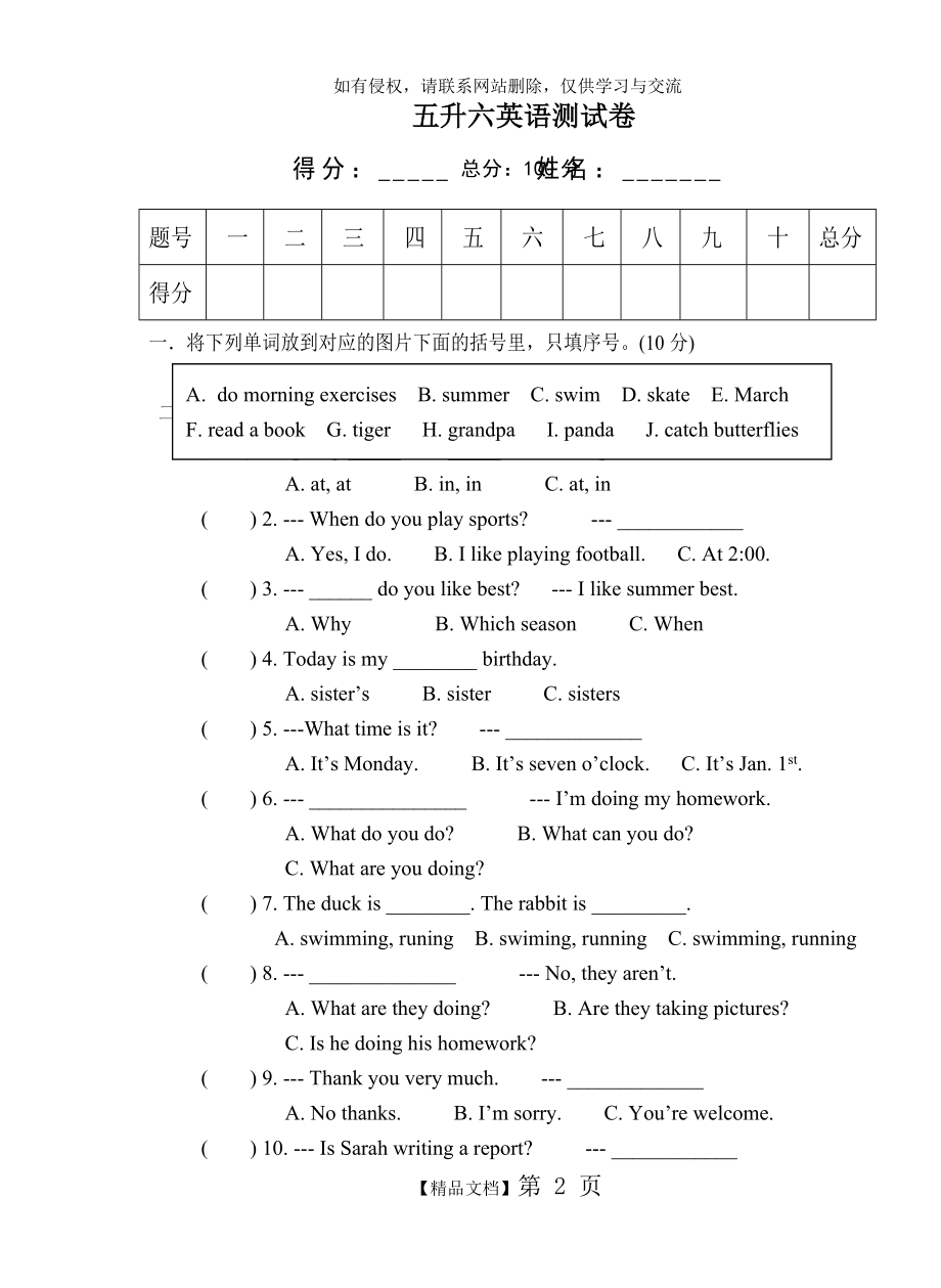 五年级升六年级英语测试卷.doc_第2页