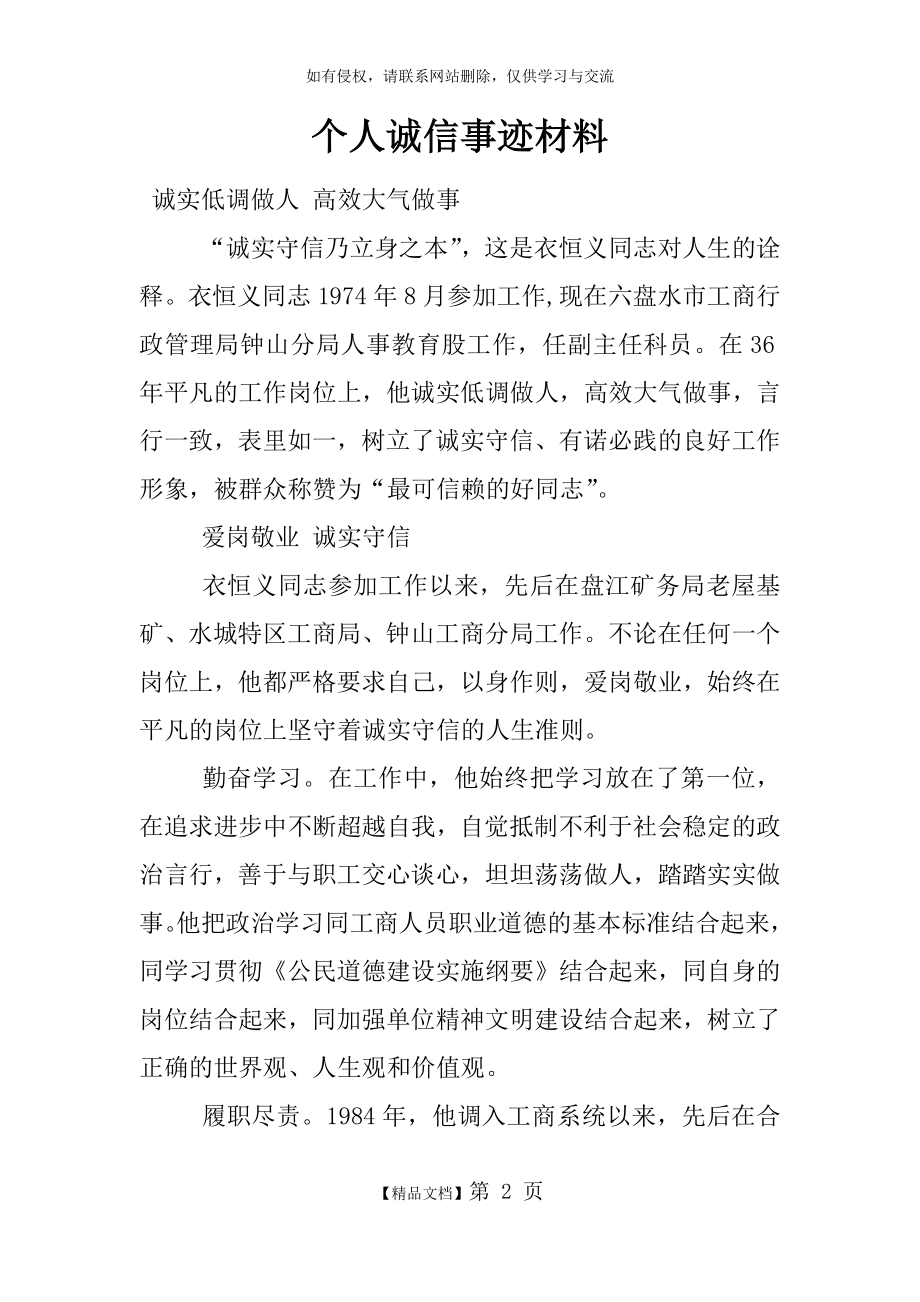 个人诚信事迹材料.doc_第2页