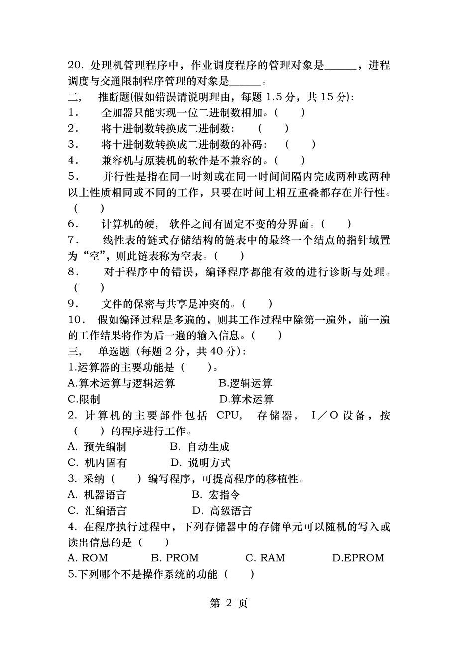 计算机导论试题与答案.docx_第2页