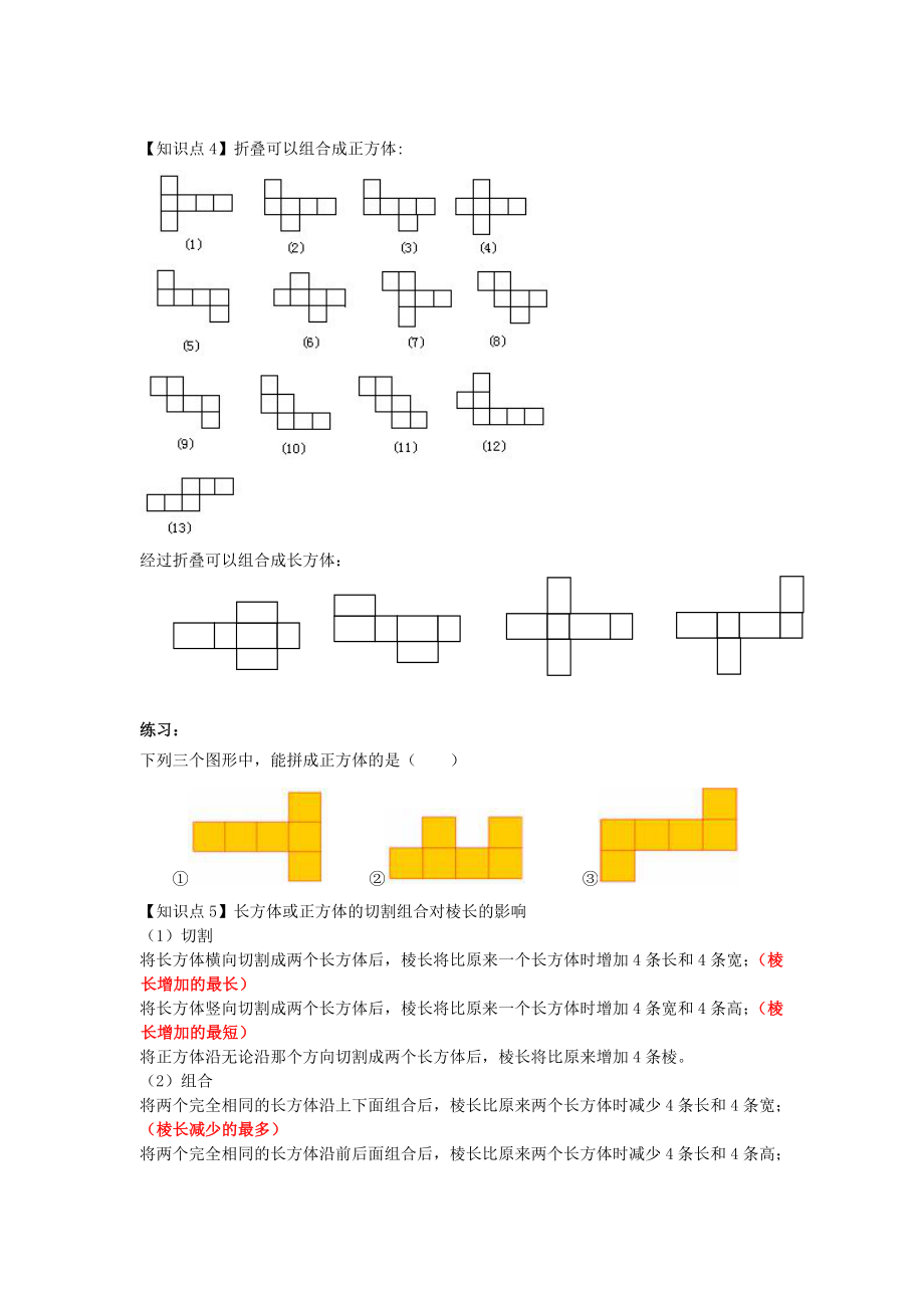 五年级下册数学单元知识点易错点汇总.doc_第2页