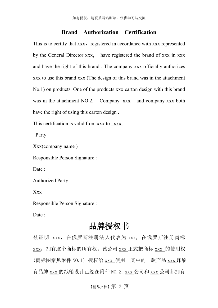 中英文品牌(商标)授权书模板.doc_第2页