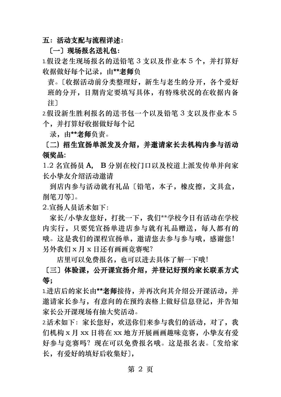 美术培训机构寒假招生活动方案.docx_第2页