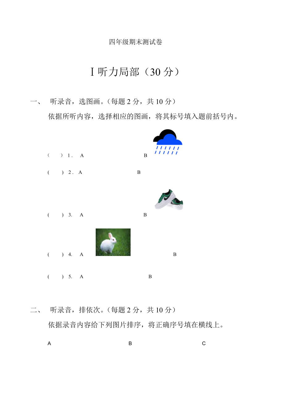 小学英语四年级下册期末考试题及答案1.docx_第1页