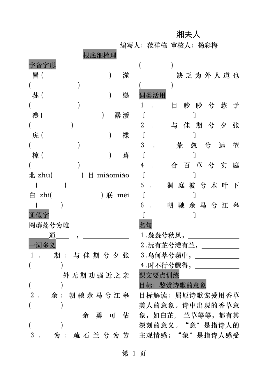 湘夫人导学案 附答案.docx_第1页