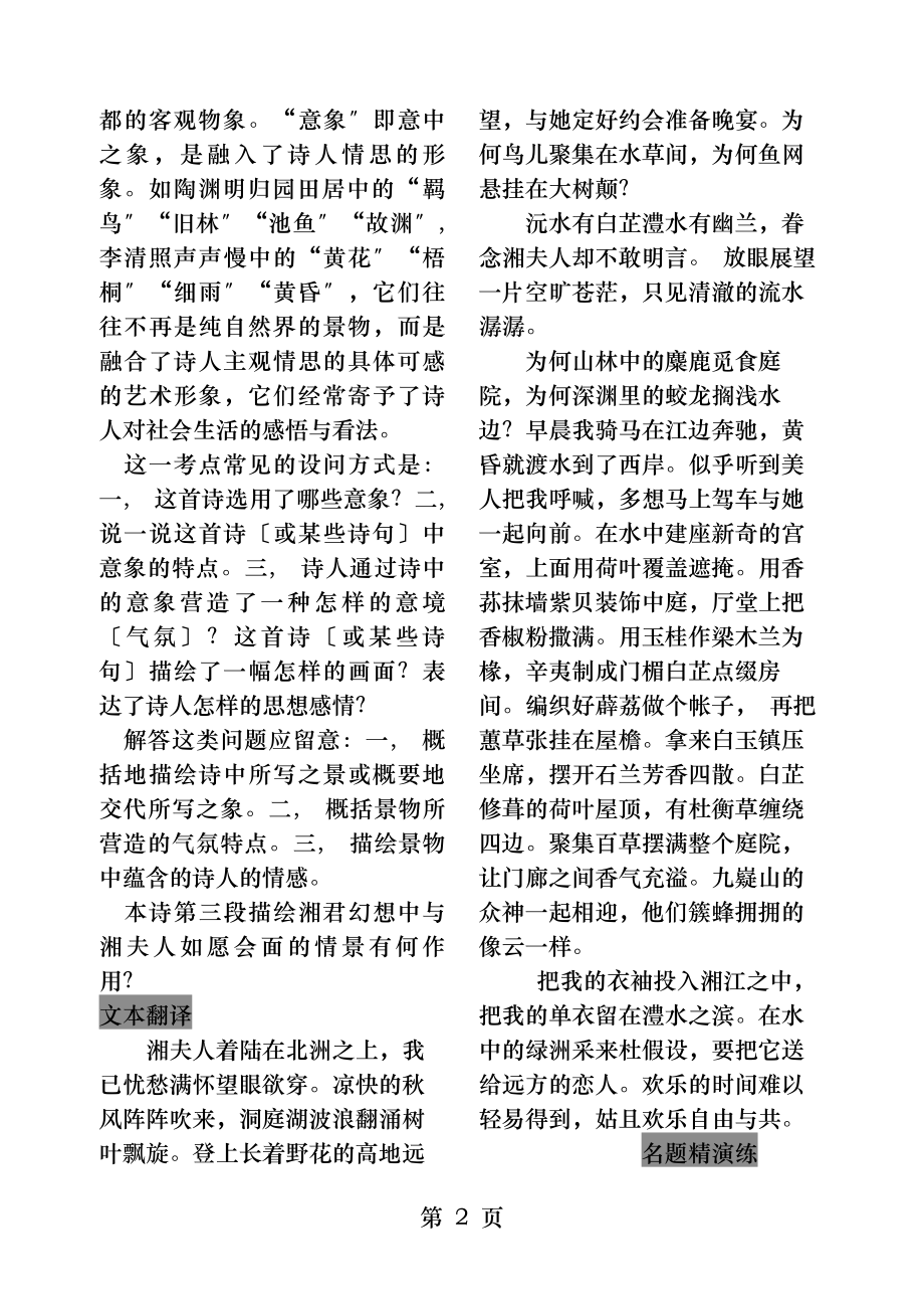 湘夫人导学案 附答案.docx_第2页