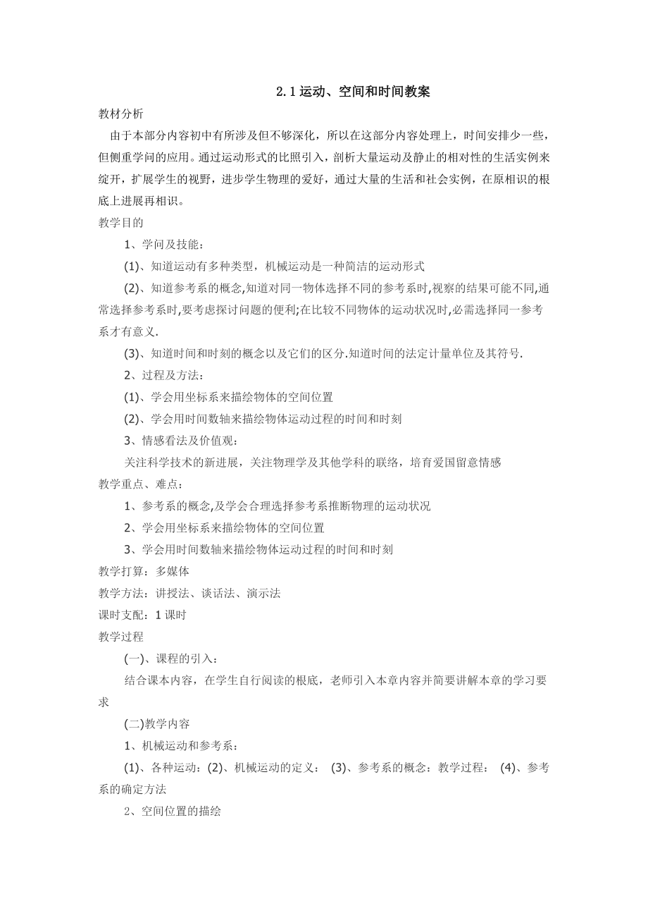 鲁科版高一物理必修一教案全册.docx_第1页