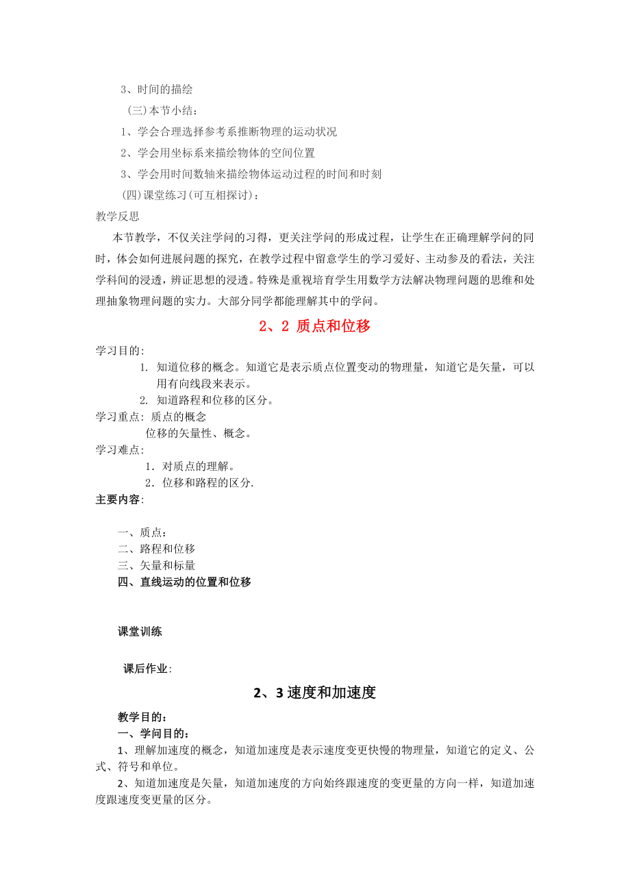 鲁科版高一物理必修一教案全册.docx_第2页