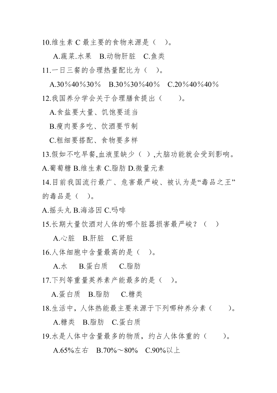 小学生健康教育知识竞赛试题及答案1.docx_第2页