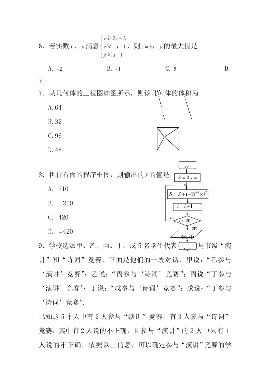 辽宁省抚顺市2018届高三3月高考模拟考试数学理试题Word版含答案.docx_第2页