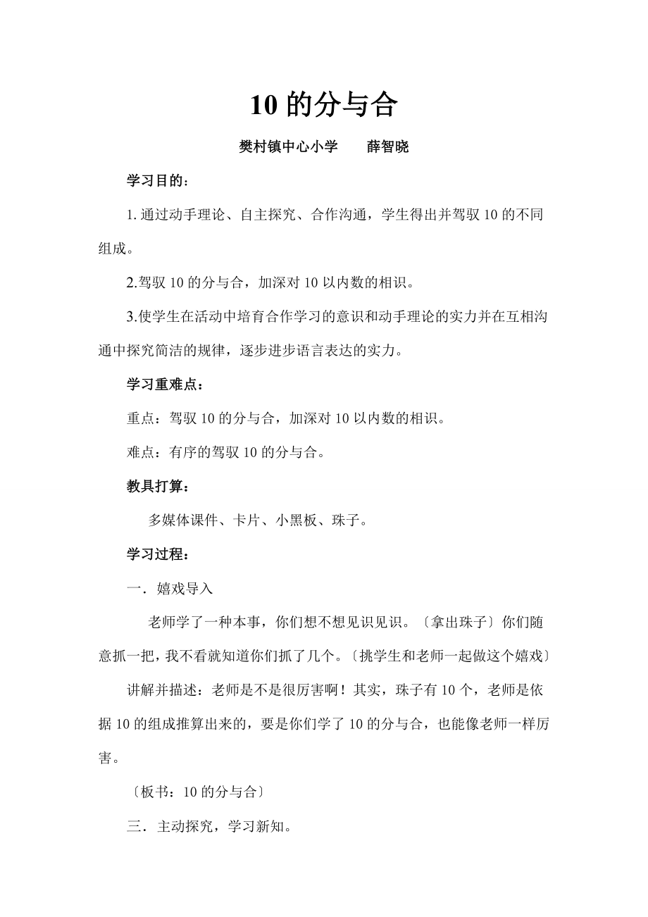 苏教版小学一年级数学上册10分与合教案.docx_第1页