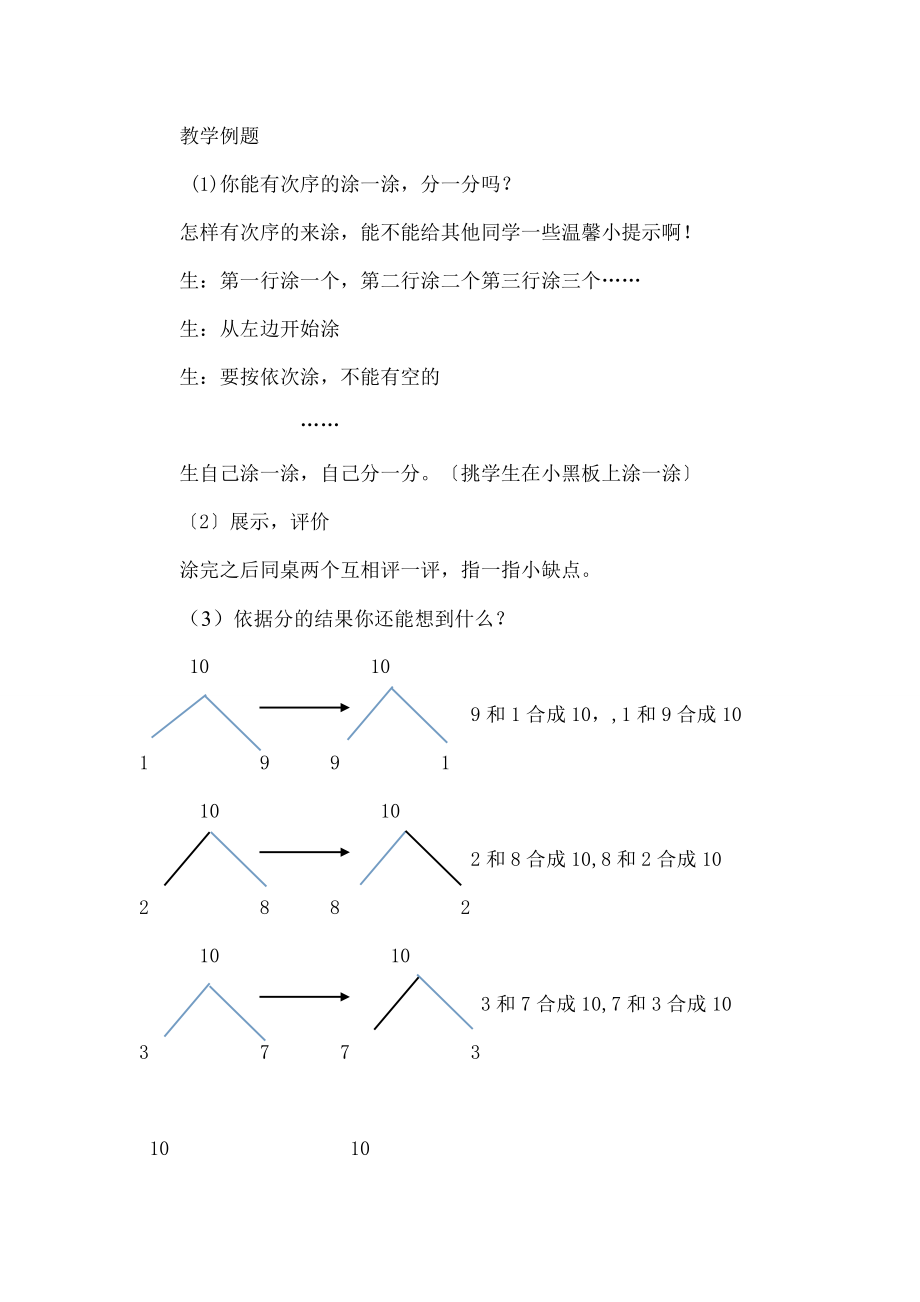 苏教版小学一年级数学上册10分与合教案.docx_第2页