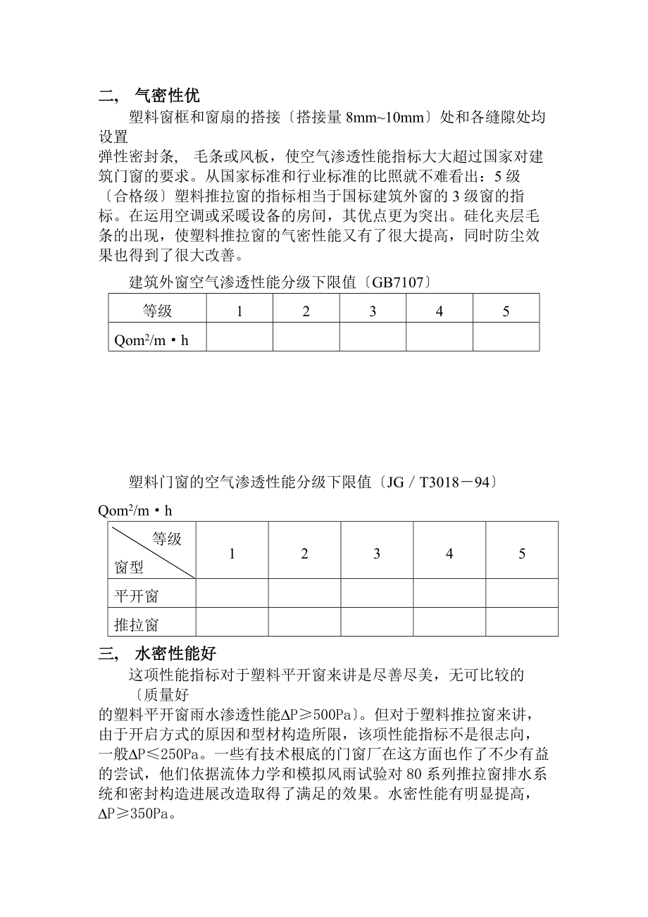 塑料门窗产品知识培训资料.docx_第2页