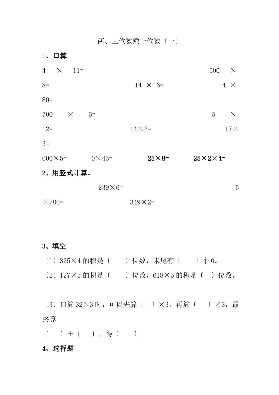 苏教版三年级数学上期末复习资料.docx_第2页