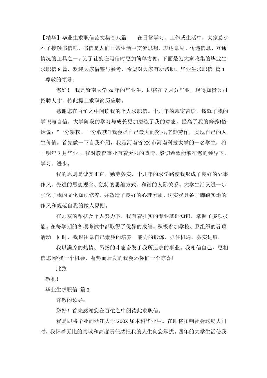 【精华】毕业生求职信范文集合八篇.doc_第2页