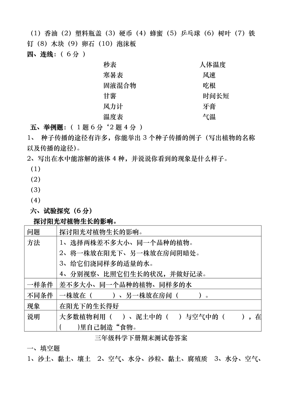 苏教版三年级科学下册期末测试卷及答案2.docx_第2页