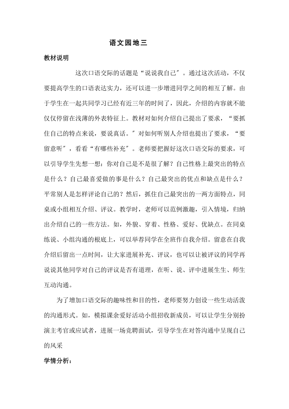 教版三年级语文下册第三单元语文园地三教案.docx_第1页