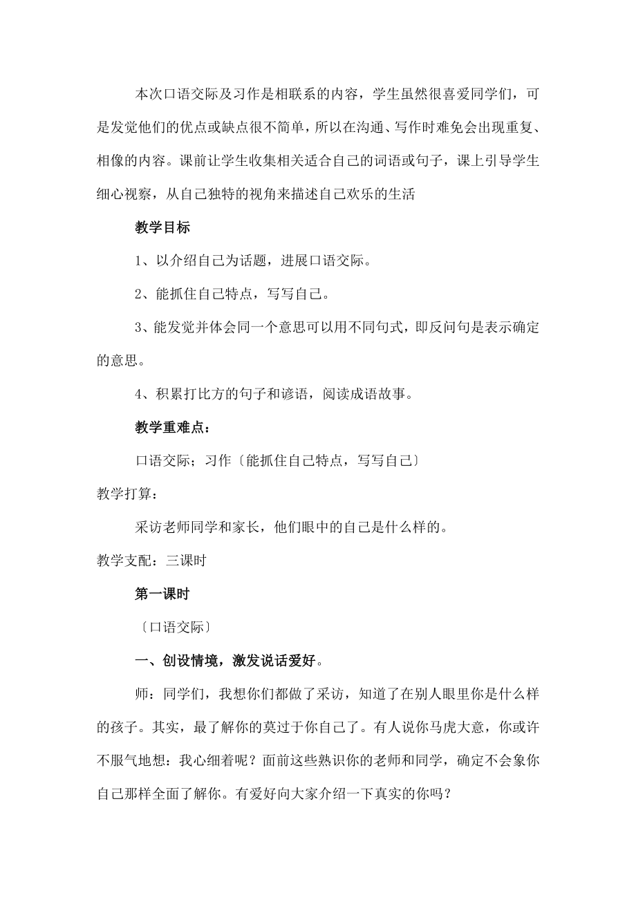 教版三年级语文下册第三单元语文园地三教案.docx_第2页