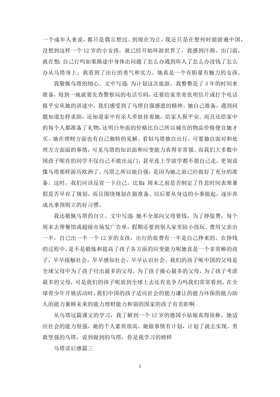 乌塔读后感300字左右.docx_第2页