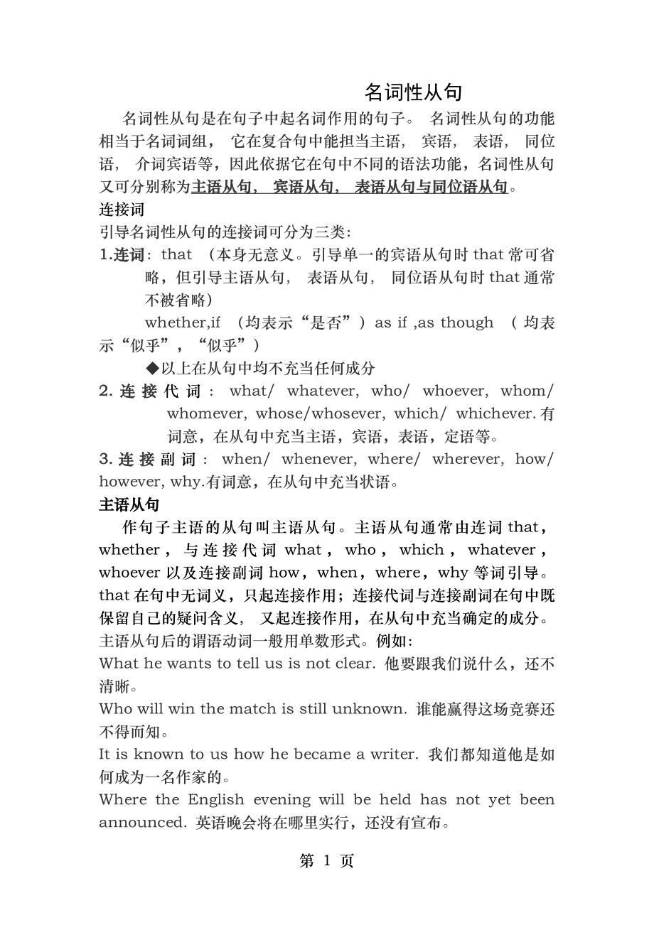 名词性从句最详讲解及习题及答案.docx_第1页