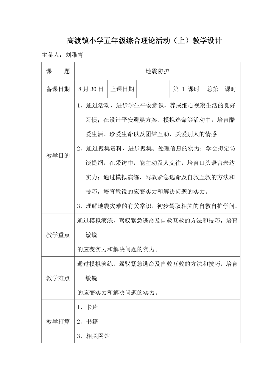 五年级综合实践活动教案1.docx_第1页