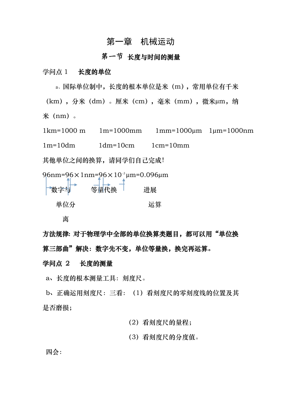 八年级物理上册第一章知识点总结.docx_第1页