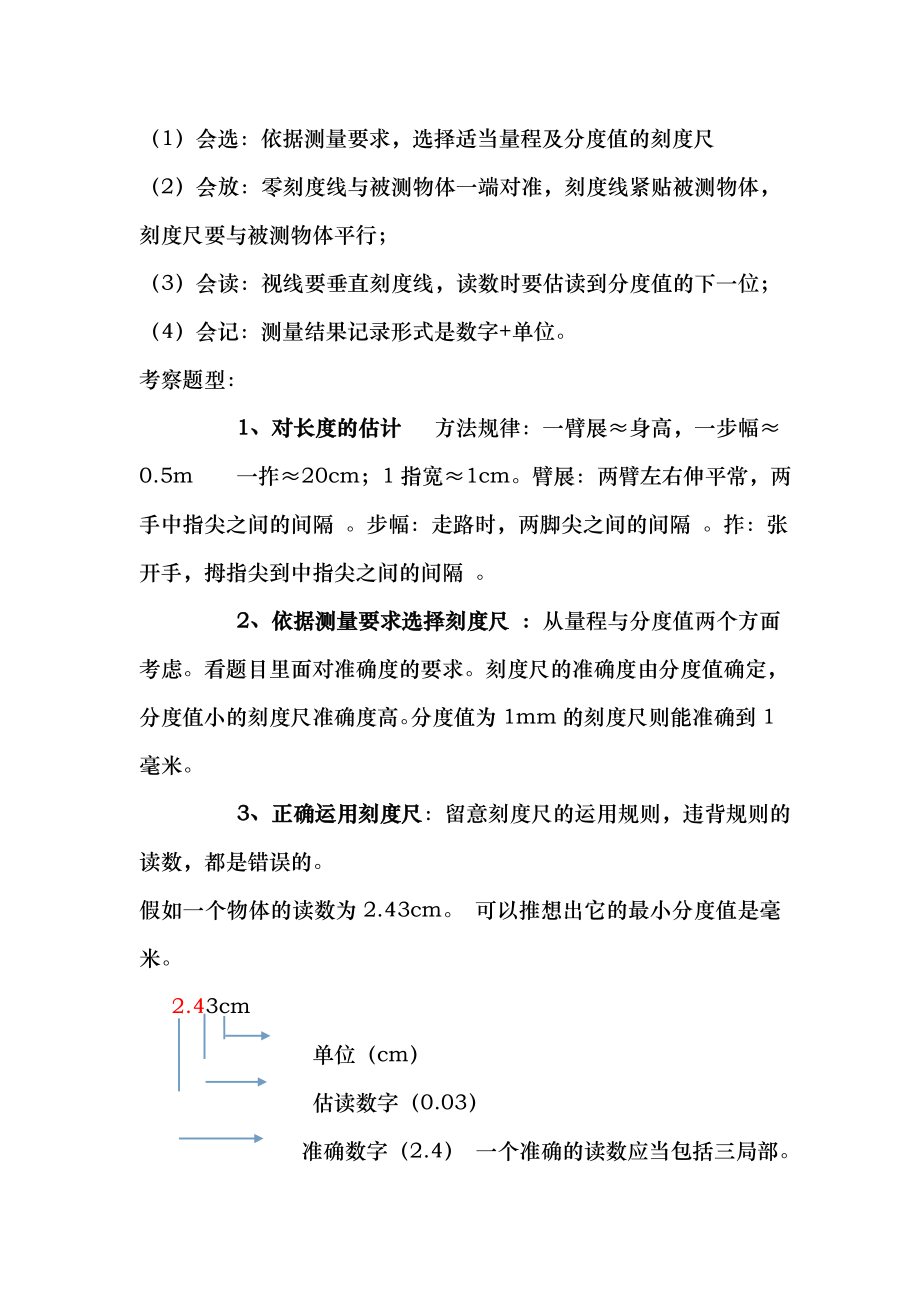 八年级物理上册第一章知识点总结.docx_第2页