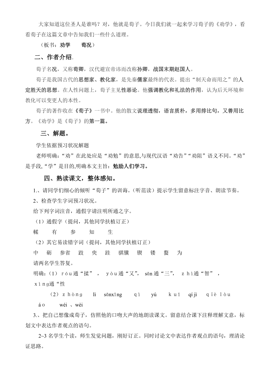 劝学省级公开课教案.docx_第2页