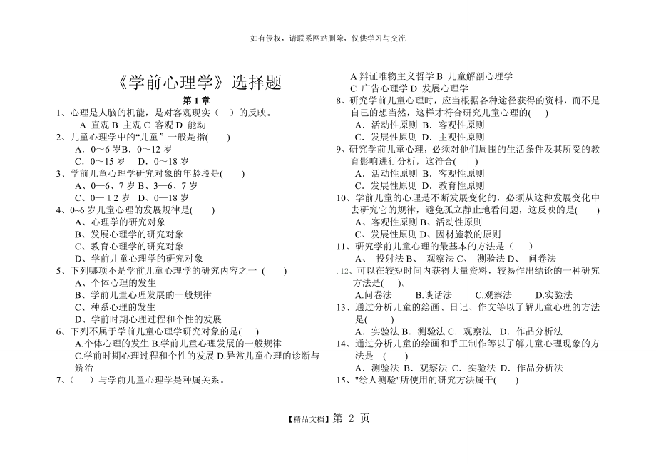 《学前心理学》选择题.doc_第2页