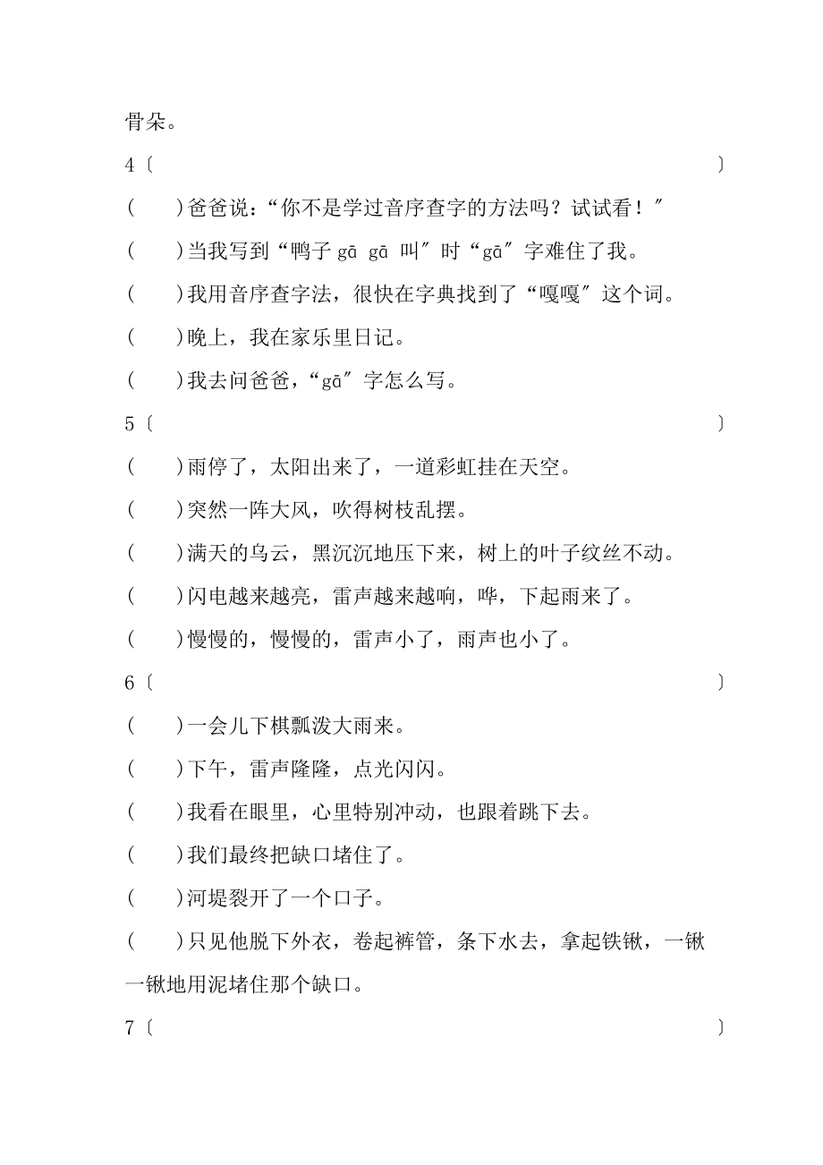 小学语文句子排序练习题五后附复习资料.docx_第2页