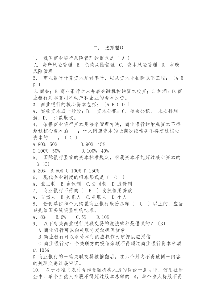 金融行业职业知识复习题库.docx_第1页