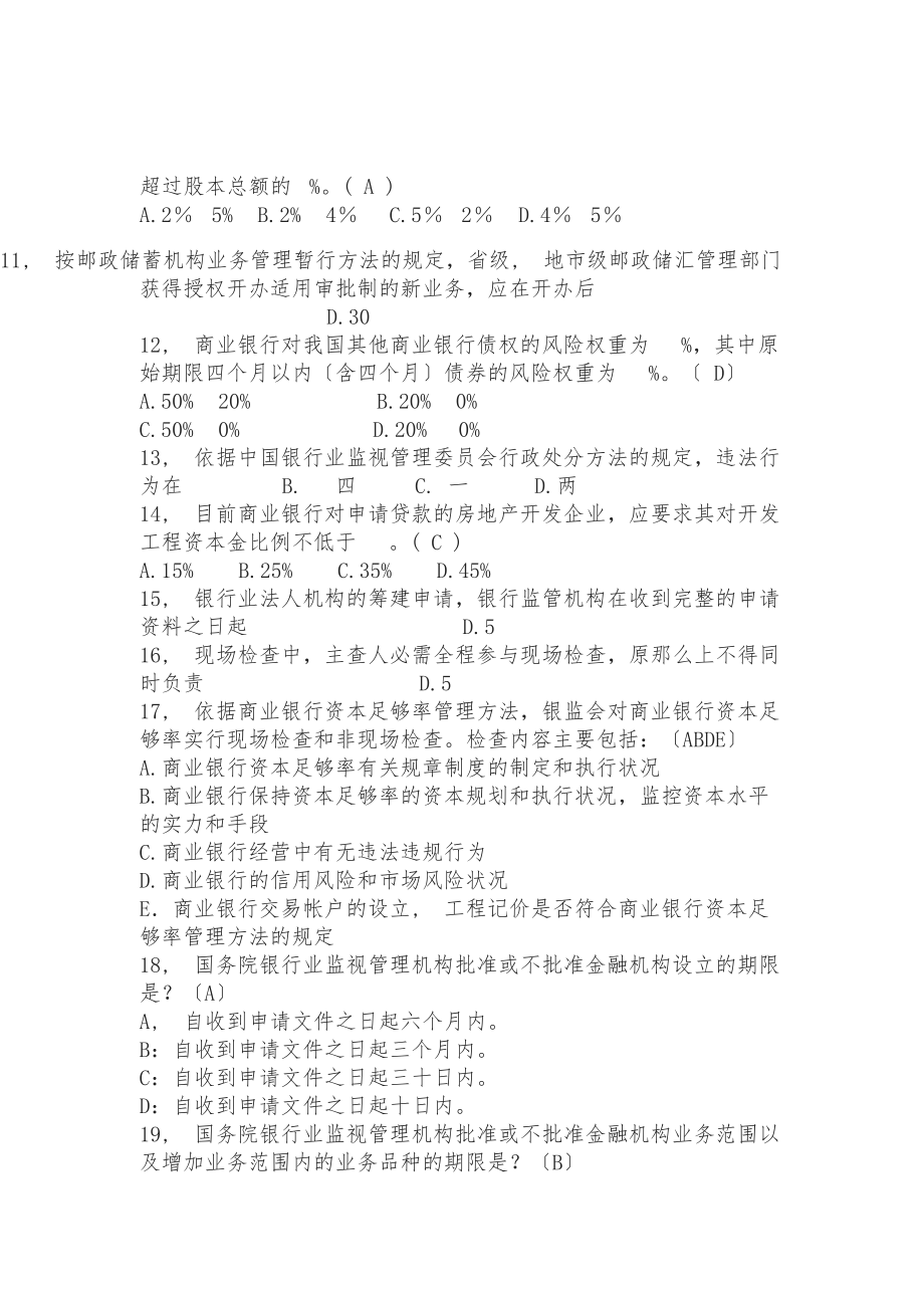 金融行业职业知识复习题库.docx_第2页