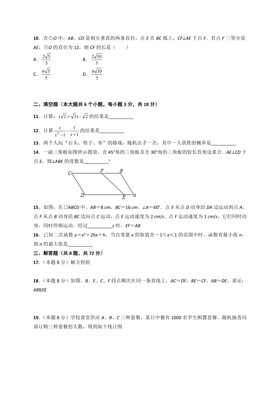 武汉市2018年九年级四月调考数学试卷及复习资料.docx_第2页