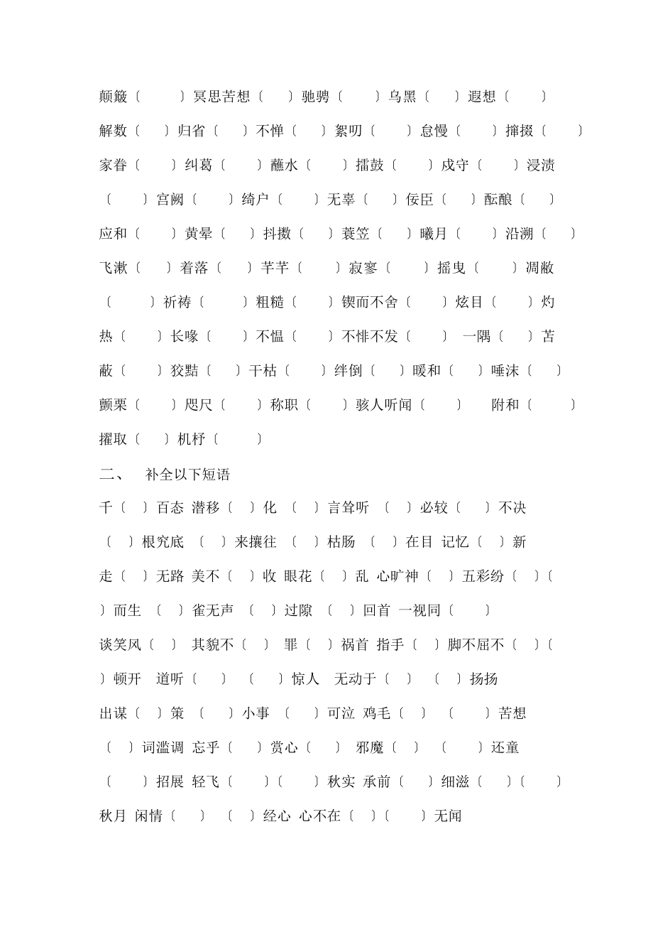 教版语文七年级上册字词复习教案.docx_第2页