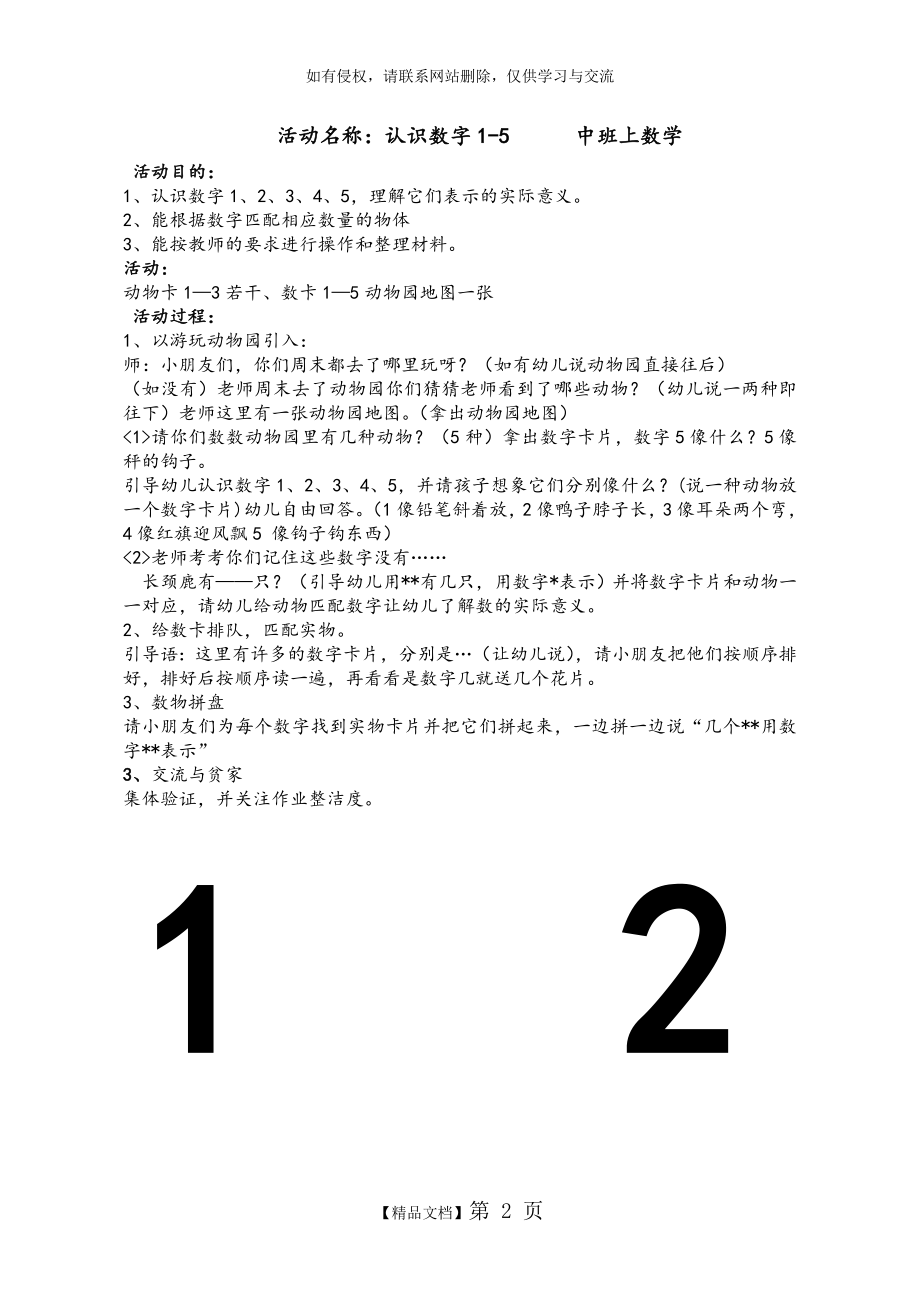 中班认识数字1—5.doc_第2页