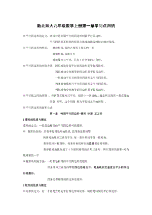 新北师大九年级数学上册第一章知识点归纳1.docx