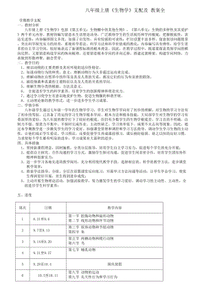 新人教版八年级生物上册教案全册1.docx