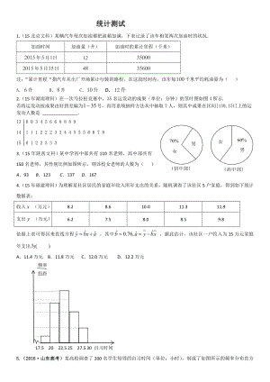 统计高考真题.docx