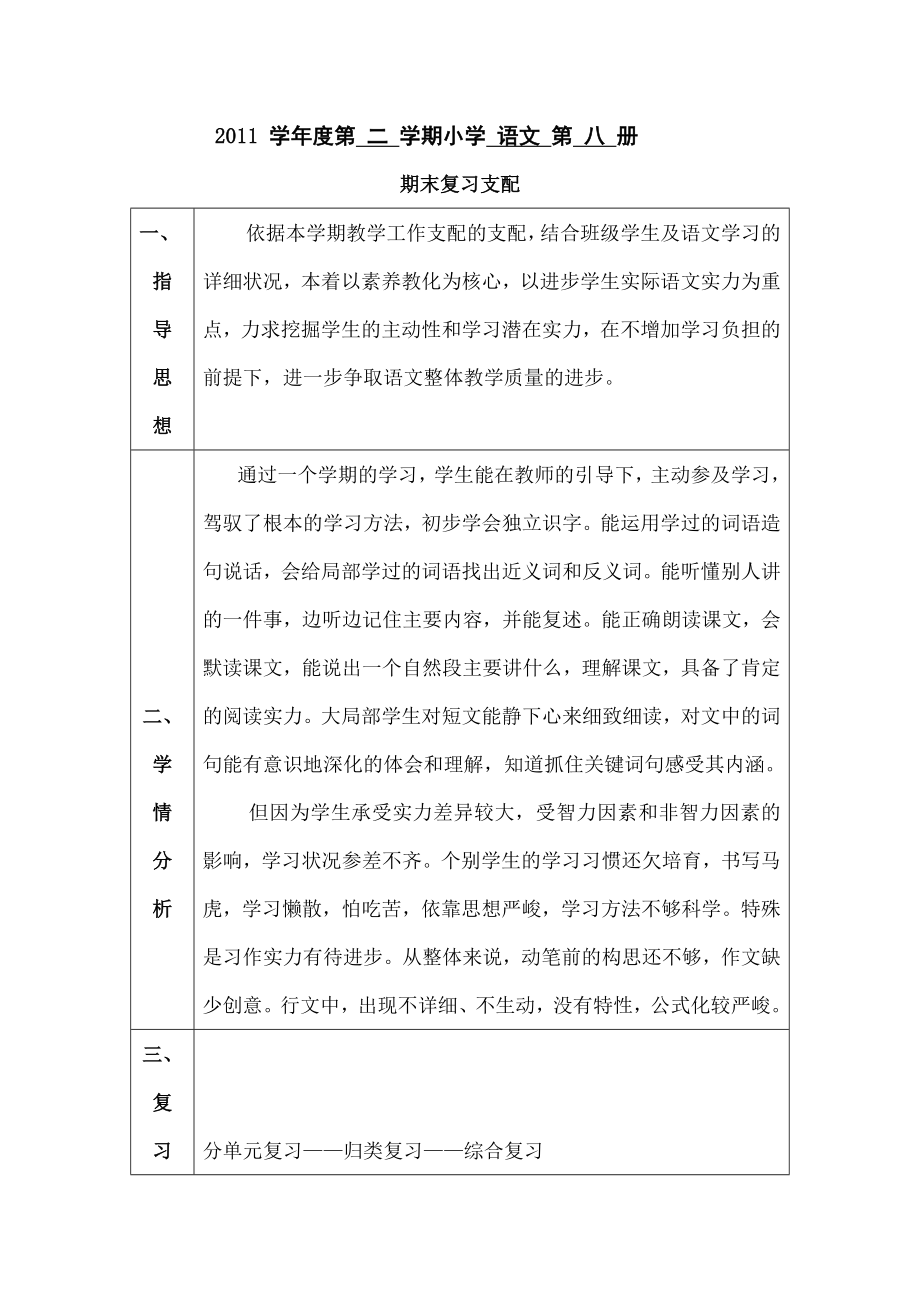 苏教版四年级语文下册期末复习教案.docx_第1页