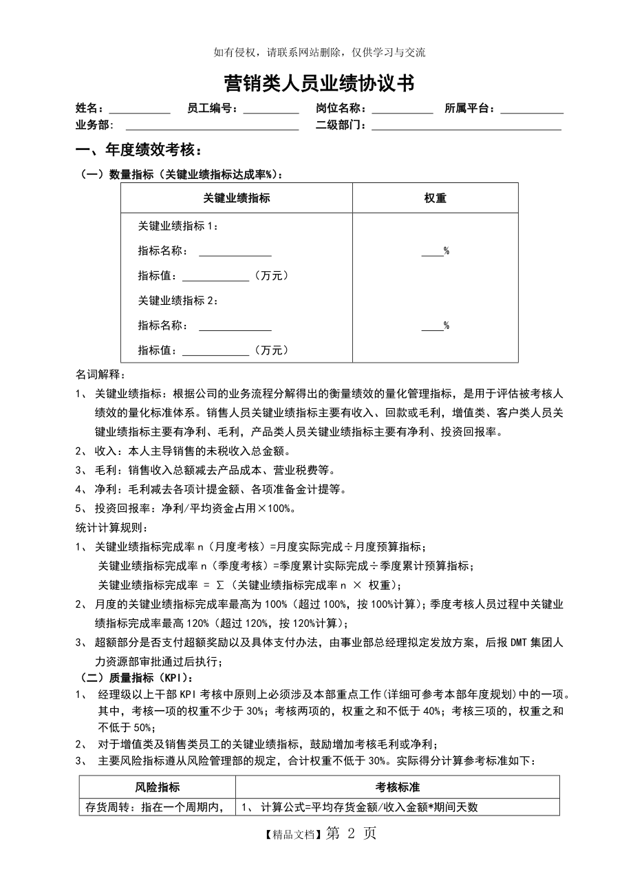 业绩协议书及任职协议书.doc_第2页