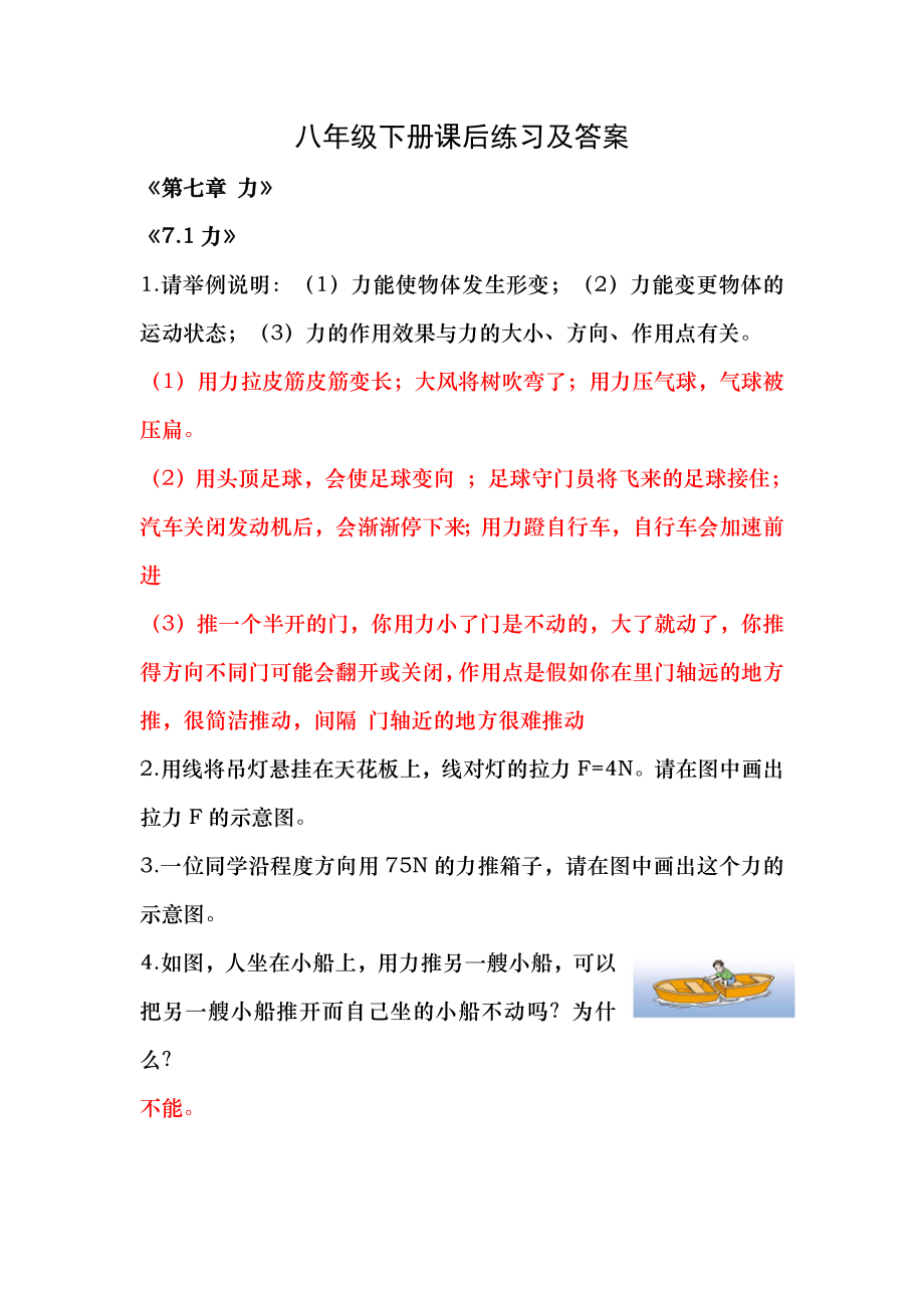 新人教版物理八年级下册课后练习及复习资料.docx_第1页