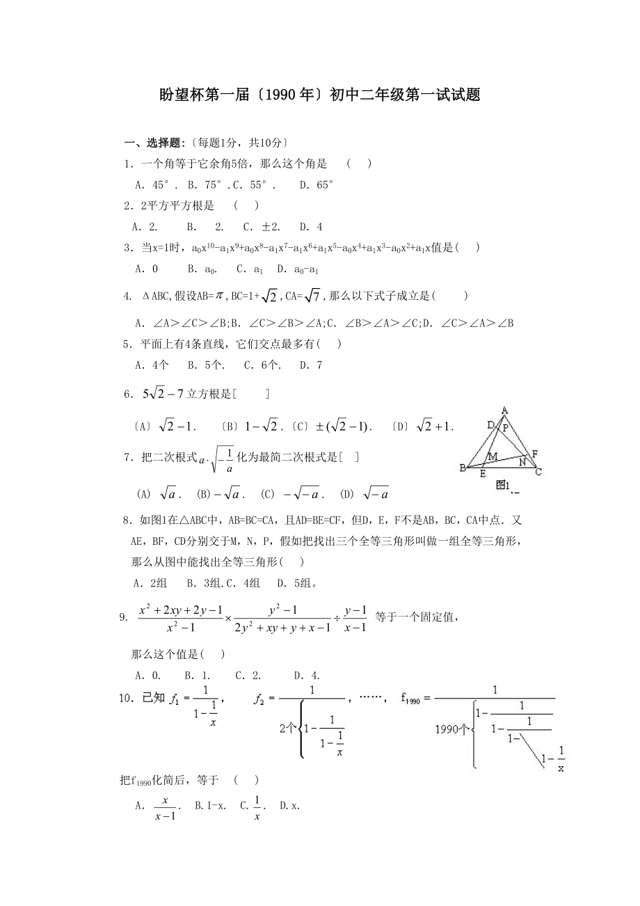 全国希望杯八年级数学竞赛试题第一届至第二十二届含答案.docx_第2页