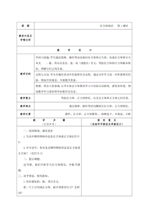 五年级数学第二单元电子教案李瑞雯.docx