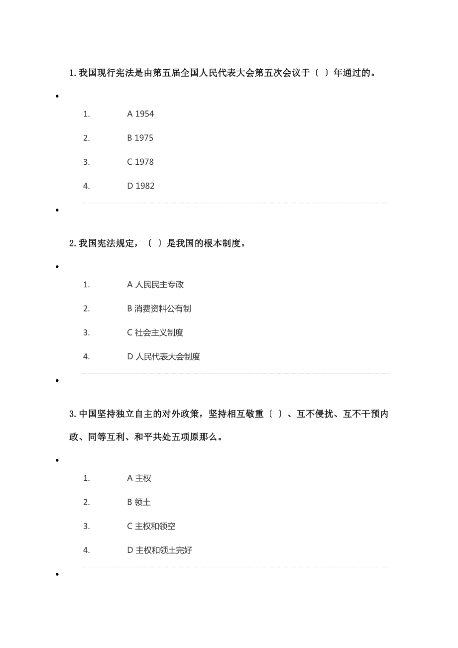 昆明市中小学生法律知识竞赛题.docx_第1页