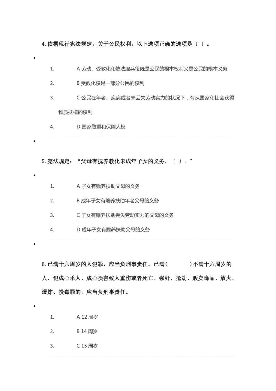 昆明市中小学生法律知识竞赛题.docx_第2页