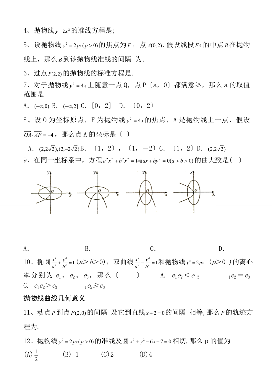 抛物线知识点[3].docx_第2页